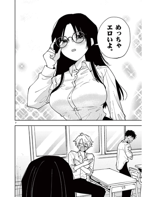 隣の席のヤツがそういう目で見てくる話 2/5 
