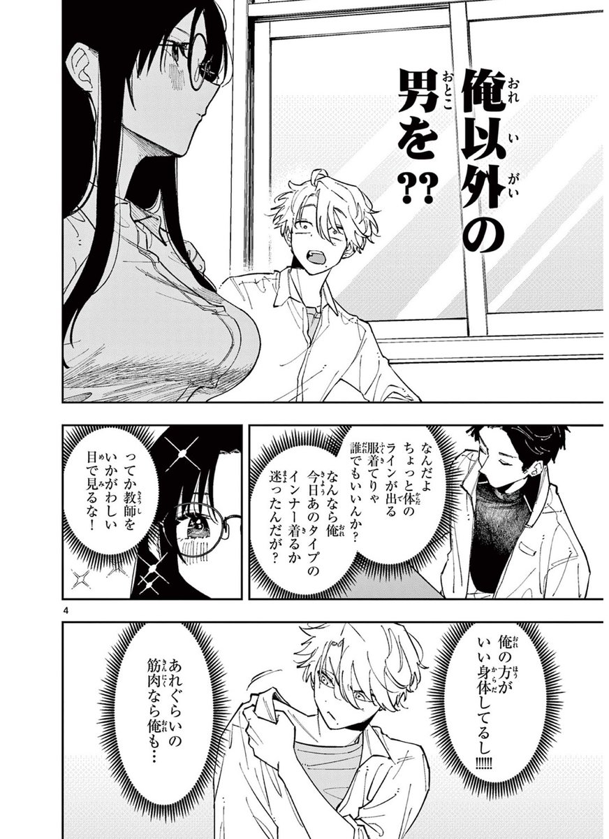 隣の席のヤツがそういう目で見てくる話 第3話 4/5