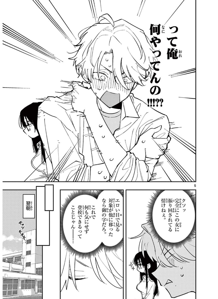 隣の席のヤツがそういう目で見てくる話 第3話 5/5 | mmk さんのマンガ