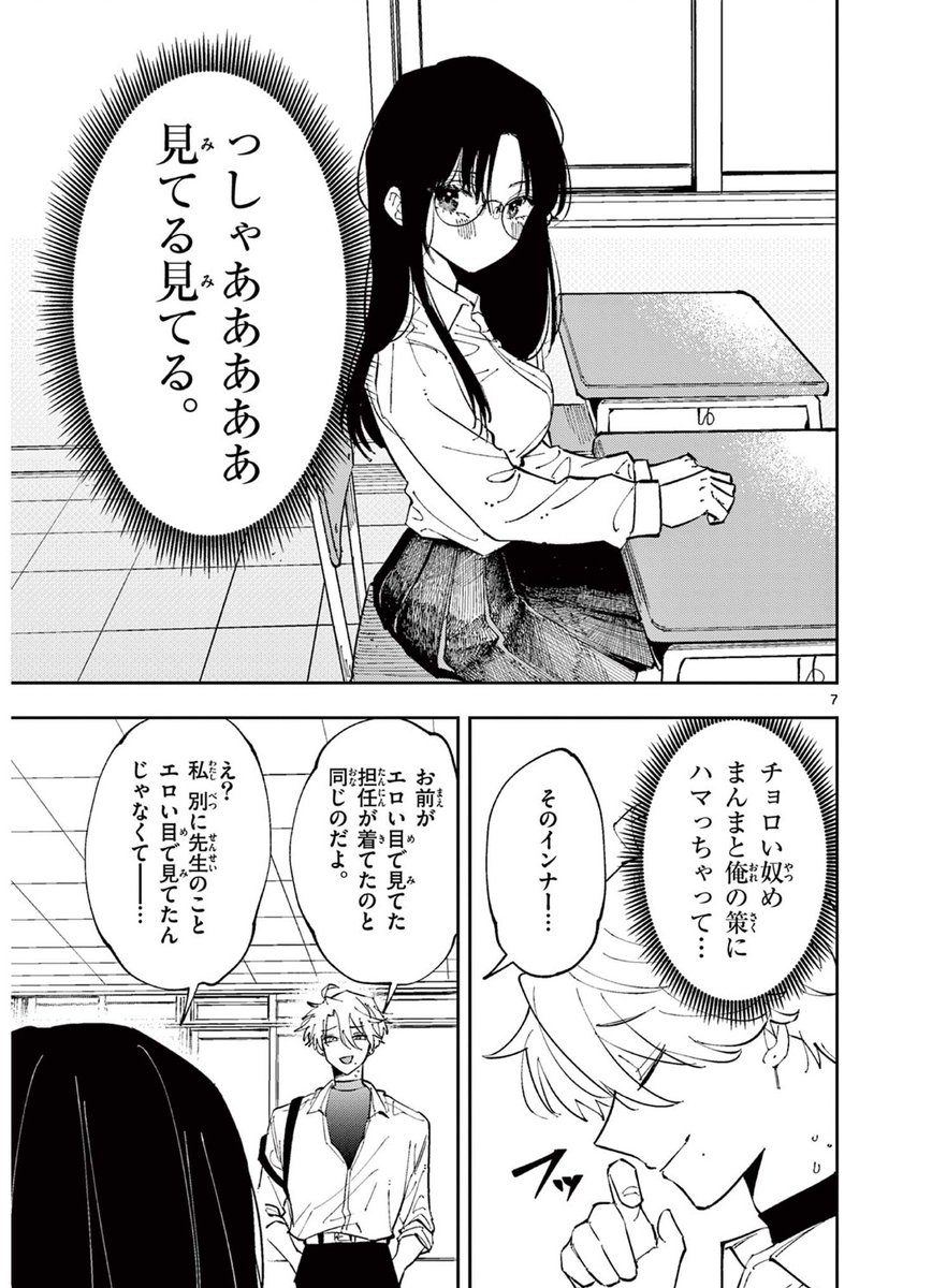 隣の席のヤツがそういう目で見てくる話 第3話 5/5 | mmk さんのマンガ