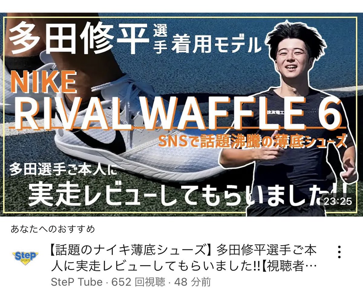 僕が履いてるシューズをStePさんのYouTubeでレビューさせて頂いたので、是非見てください！
濃い内容になってると思います！笑

youtu.be/MAj_2-6d6QM?si…