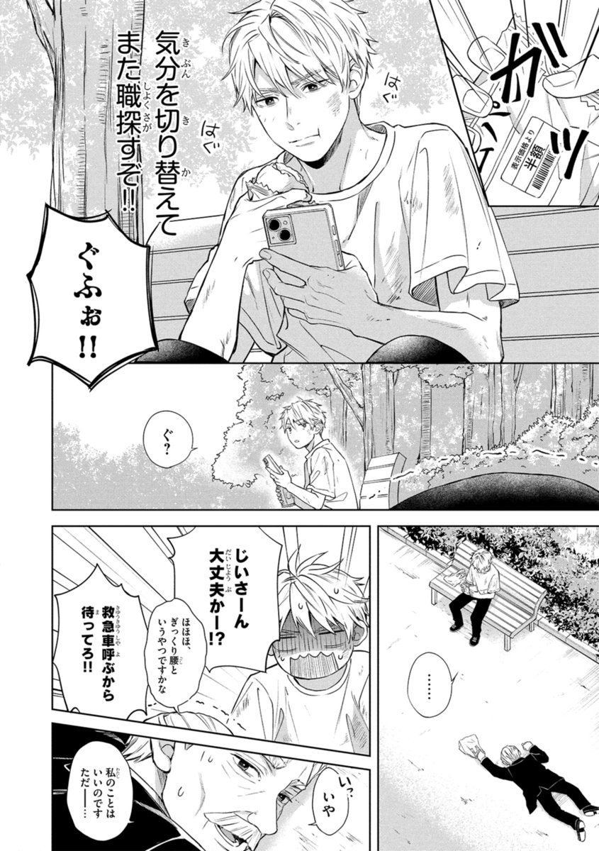 〖本日発売🍬リンクス 𝟙𝟙 月号〗
✍️本文紹介

#柚谷晴日 先生
『元ヤン執事はワガママ主人をしつけたい!』

⋆͛📢<< 待 望 の 新 連 載 ‼👊◝✩
.˖٭*.˖٭*.˖٭*.˖٭*.˖٭*.˖٭*.˖٭*.˖٭*
元ヤン&社畜だった歩は
会社倒産で路頭に迷っていたが、
ひょんなことからある家の
執事になることに…❓🍙 