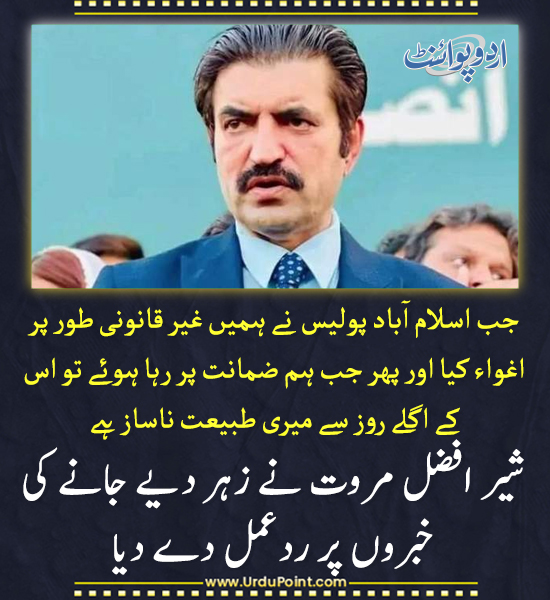 DailyUrduPoint's tweet image. خبر کی مزید تفصیل جانئیے
urdupoint.com/n/4184174

#SheerAfzalMarwat #Poisoning #IslamabadPolice #IllegalAbduction #Bail #HealthIssues #PTI #MNA