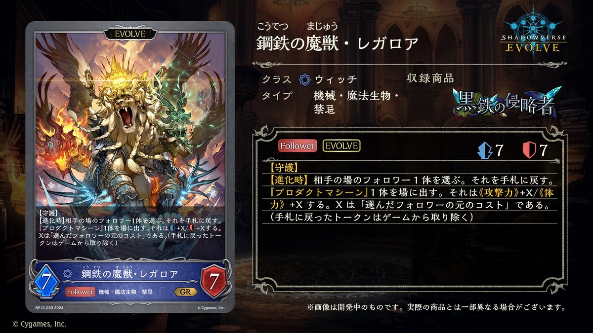 10月18日発売！今日のカード】 ブースターパック第12弾「黒鉄の侵略者