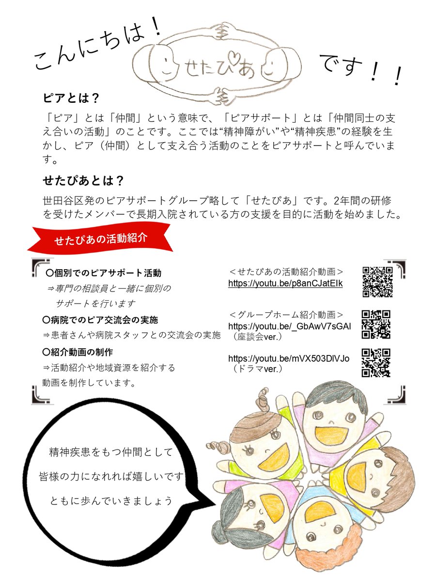 ②ぴあ・ふらっと/ぴあ交流会：「ピア」とは「仲間」という意味で、「ピアサポート」とは「仲間同士の支え合いの活動」のことです。世田谷区発のピア サポーターグループ「せたぴあ」のみなさんと外来看護相談“ふらっと”でお話しできます。交流会では活動の紹介やトーク ...