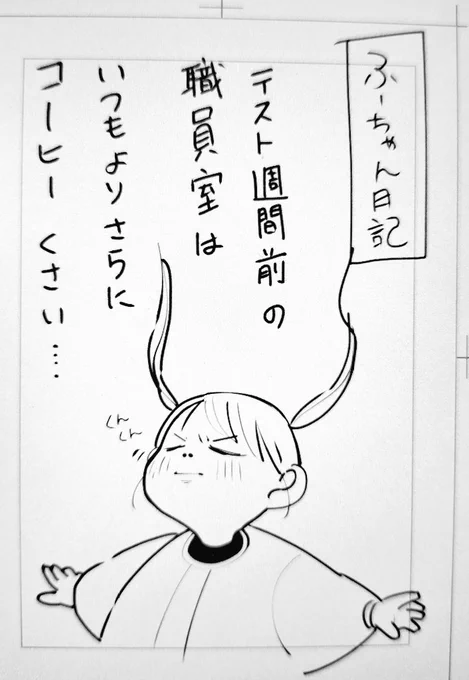 ふーちゃん日記
自分が学生の時は更にタバコ臭かった 