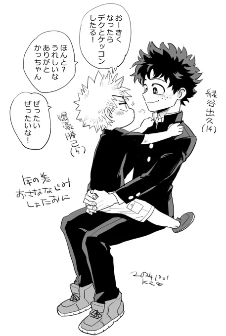 しょたおに💥🥦年齢操作パロもたしなみます
これはきっとUAサポート科で💥ちゃんのために無双するタイプの🥦くん 