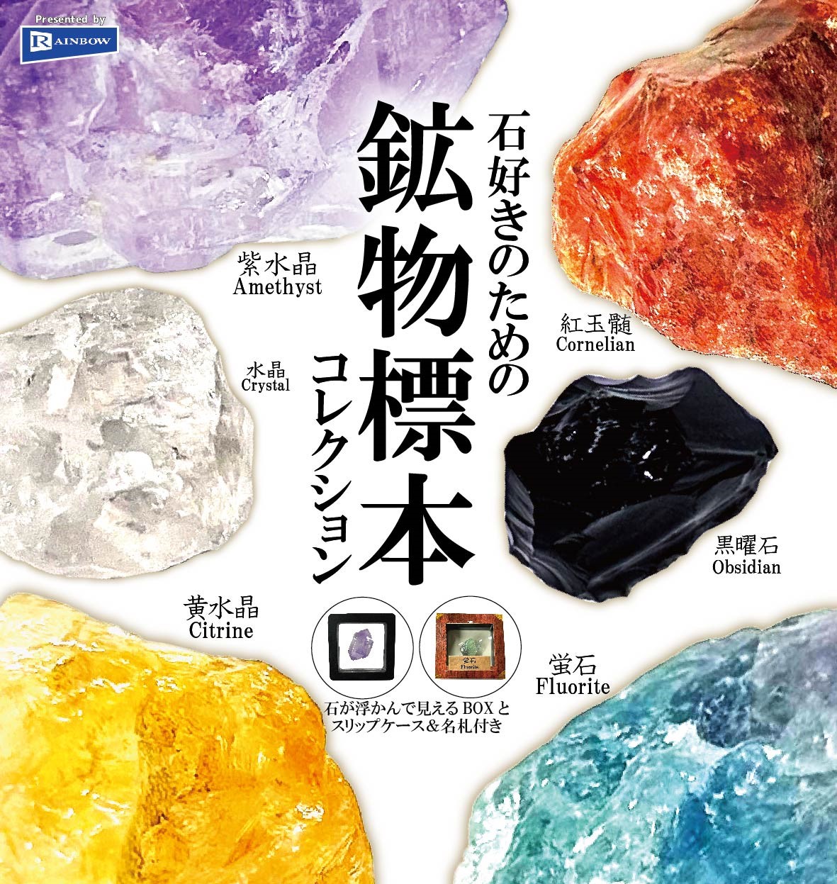 世界の鉱物35種 GEMSTONS 世界の石コレクション - メルカリ