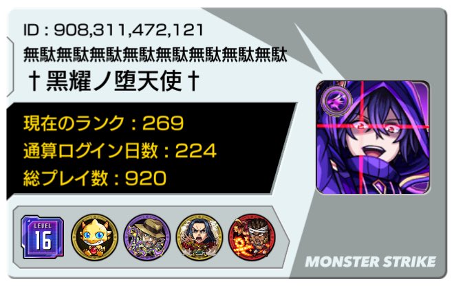 半年ぶりに復帰しました！
良かったらフレンドになって下さい！
#モンスト　#モンスト好きと繋がりたい