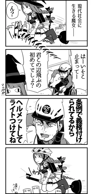 #現代社会に生きる魔女
(〃・ิ‿・ิ)ゞ 