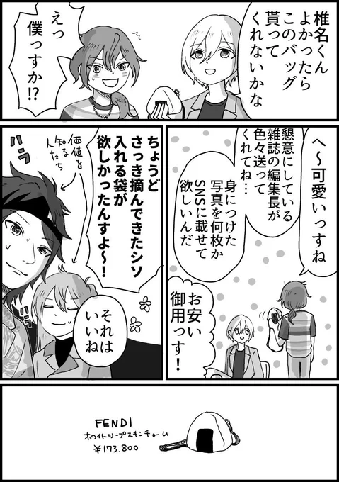 データ整理してたら懐かしいの出てきたから(といっても7月のだけど)再掲  なかよしニキくんと英智くん🍙