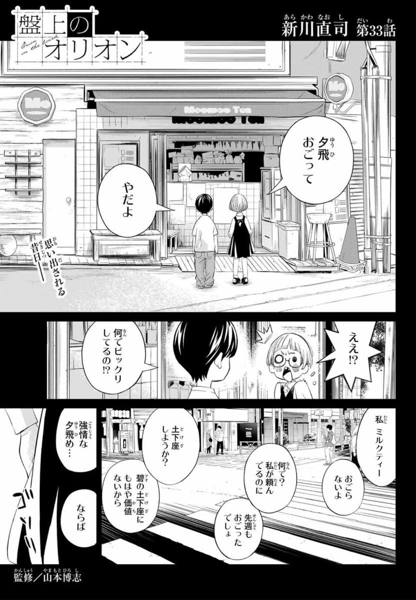 「週刊少年マガジン」本日発売!
#盤上のオリオン 33話掲載💫
碧の闘争心、ほとばしる!!!