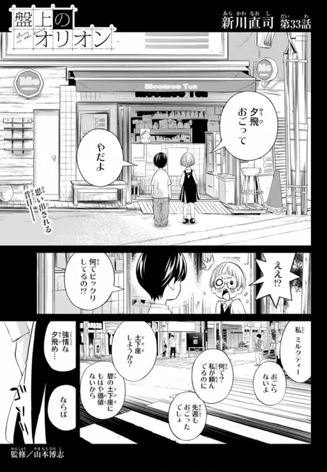 「週刊少年マガジン」本日発売!
#盤上のオリオン 33話掲載💫

碧の闘争心、ほとばしる!!! 