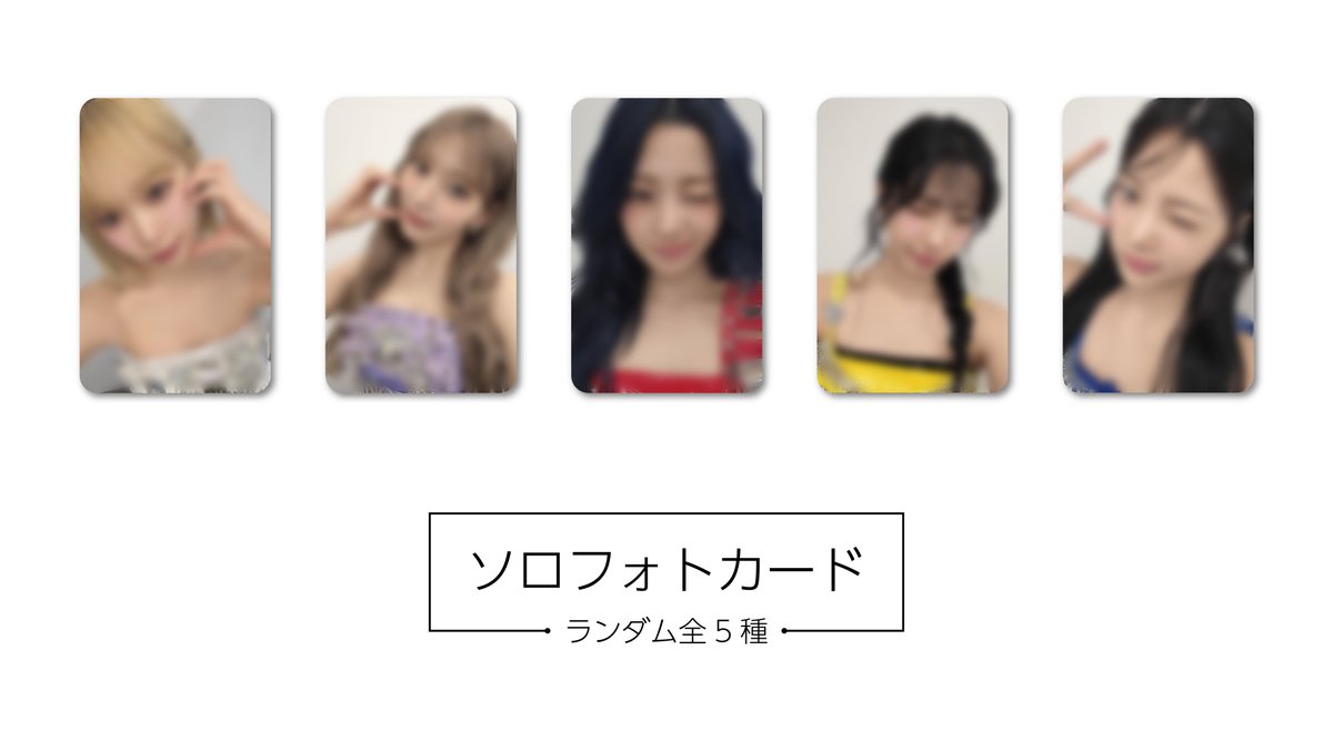 LE SSERAFIM SPECIAL EXHIBITION 2024」開催記念商品・先着入場特典の