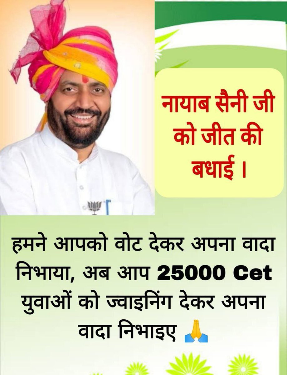 burning_study's tweet photo. #CongratulationCMSaheb

युवाओं का विश्वास.....

बिना खर्ची बिना पर्ची की सरकार

❤️❤️❤️❤️❤️❤️❤️❤️❤️

@BJP4Haryana @NayabSainiBJP  @cmohry   @PMOIndia @Narendramodi @AmitShah https://t.co/0vtY6fJnaW