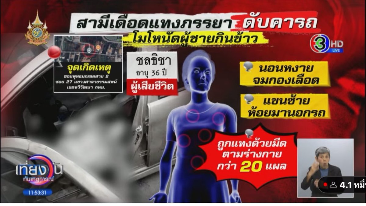 RedSkullxxx's tweet photo. ผัวสงสัยว่าเมียมีชู้เลยแอบอยู่ฝากระโปรงท้ายรถแต่ไม่เจอชู้เลยออกมาแล้วทะเลาะกับเมียก่อนเอามีดแทงกว่า 20 แผลจนเสียชีวิต แล้วใช้ปืนหน้าไม้ยิงหน้าผากตัวเองแต่ไม่ตาย ล่าสุดอาการปลอดภัยตำรวจก็ดำเนินคดีต่อไป https://t.co/IQTNQwm8ZY