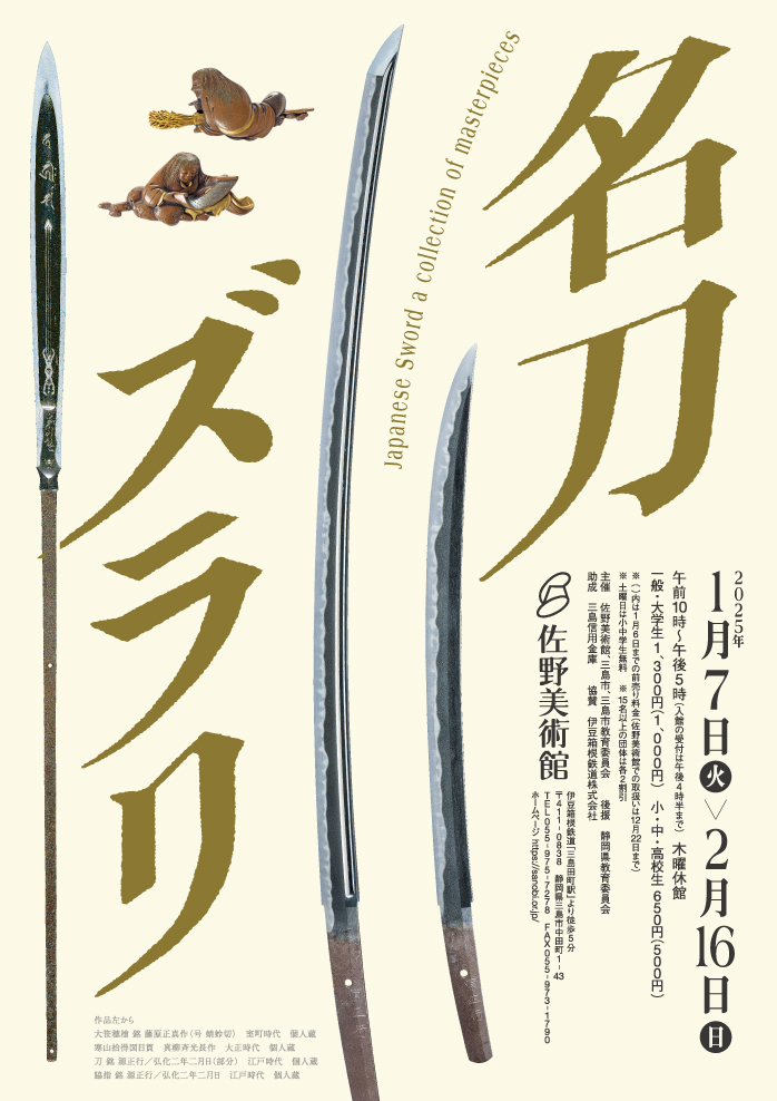 佐野美術館 on X: 