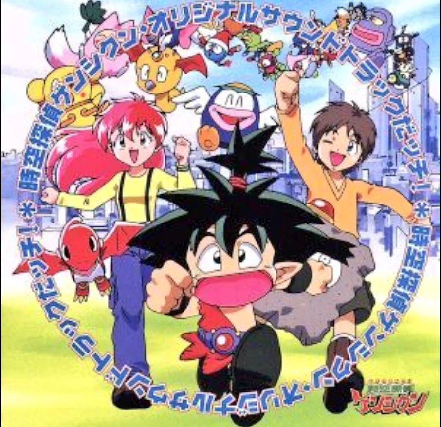 時空探偵ゲンシクン 販促ポスター B2 1998年 園田英樹 レトロ 颯 on X: 