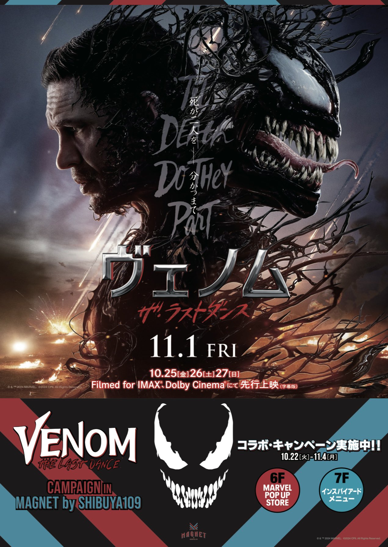 映画『ヴェノム』公式 on X: 映画『ヴェノム』公式 on X: