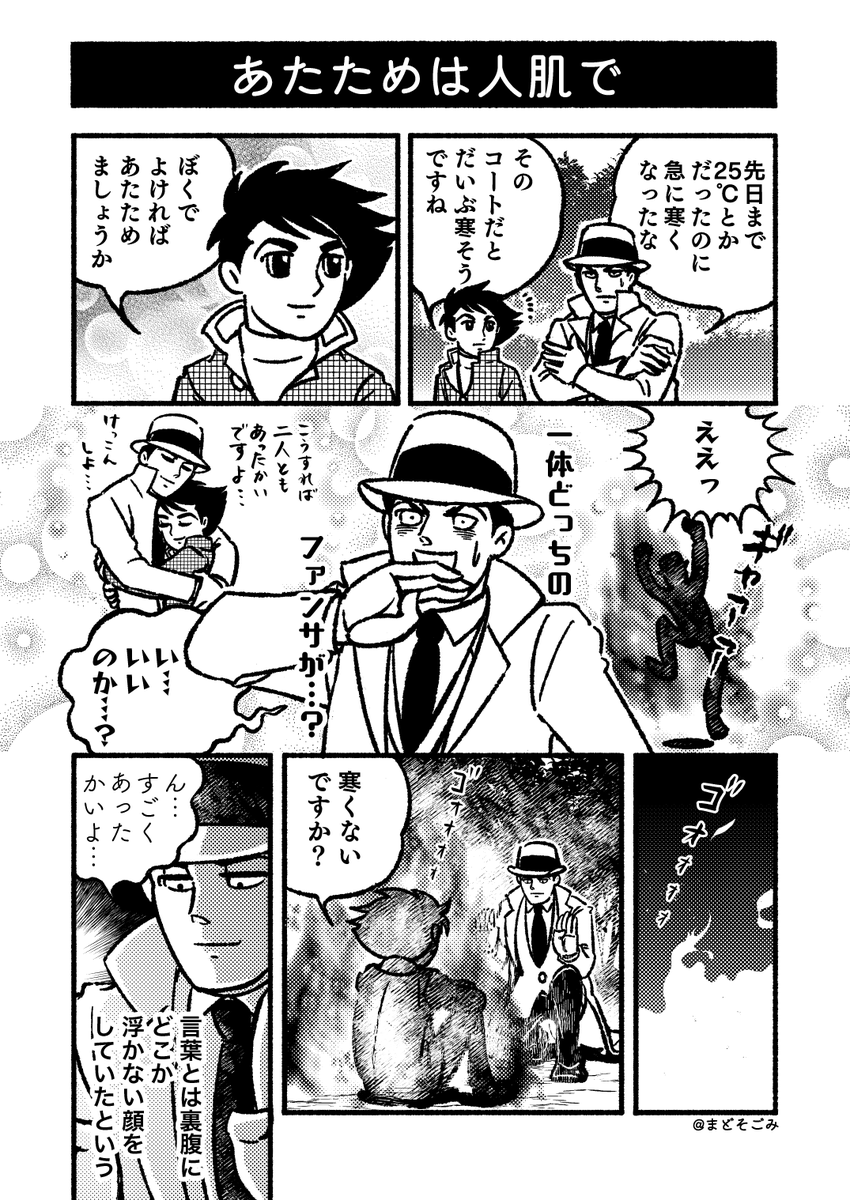 今日は寒いわね…🔥 