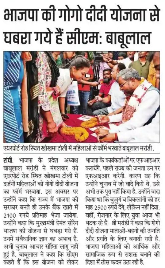sujeetkumarJKSS's tweet photo. भाजपा की गोगो दीदी योजना से घबरा गए सीएम: श्री @yourBabulal 

सीएम हेमंत सोरेन ने सभी उपयुक्तों गोगो दीदी योजना को लेकर केस दर्ज करने का निर्देश दिया, वैसे बता दूं बाबूलाल जी जितने शालीन है उतने जिद्दी भी है अब हेमंत सरकार कोमा में चली जायेगी। https://t.co/ldOU4Ym9Ti