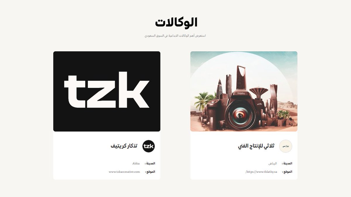 استعرض الوكالات الجديدة على أفلاك.
aflak.co/all_agencies

- ابحث عن الوكالة بالخدمة أو المدينة.
- اختر الوكالة المناسبة.
- تواصل معها واطلب عرض سعر.