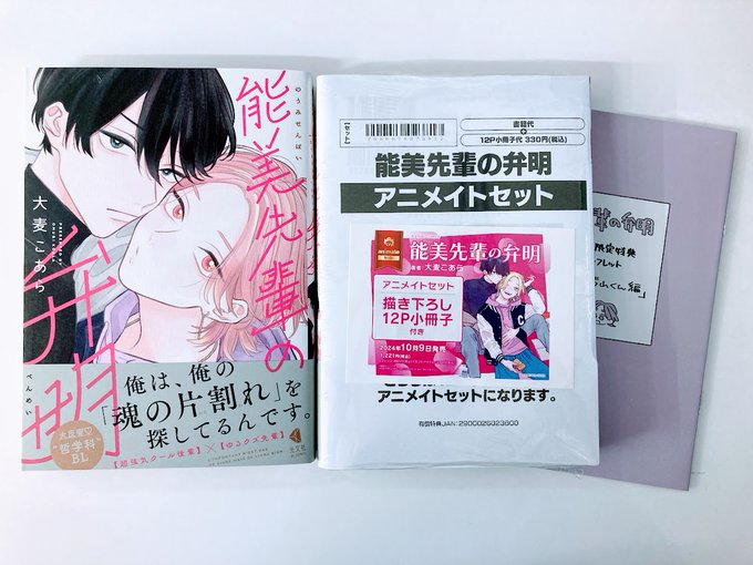 特典8点付】能美先輩の弁明 アニメイト コミコミ とらのあな 他