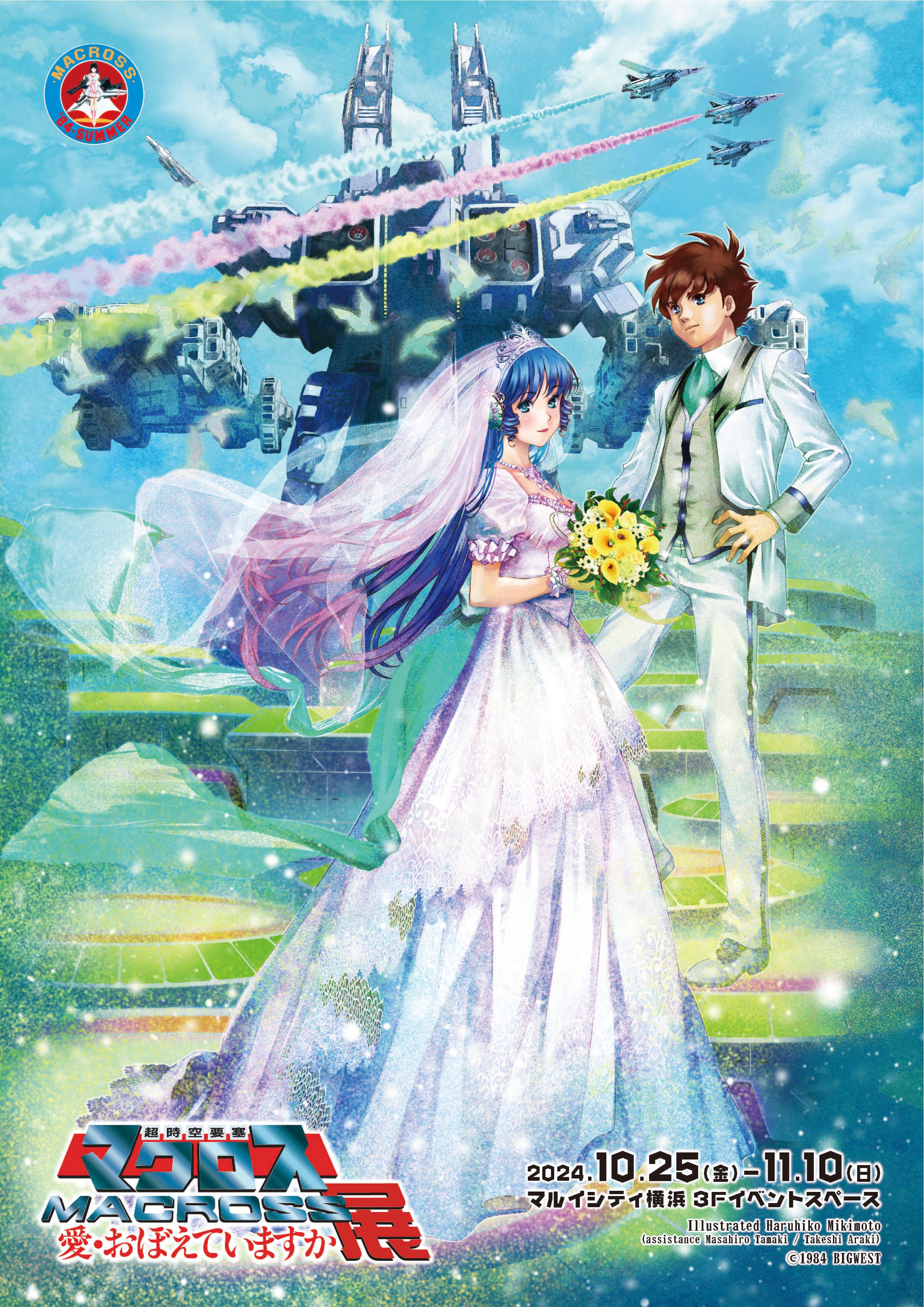 マクロス」公式アカウント on X: 