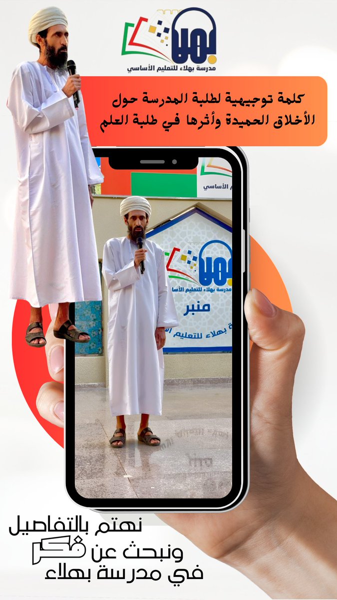 “ألقى الأستاذ هويشل الصبحي، المدير المساعد، كلمة توجيهية لطلبة المدرسة حول الأخلاق الحميدة وأثرها في طلبة العلم. هدفت المحاضرة إلى توعية الطلاب بأهمية التحلي بالأخلاق الحميدة وتعزيز قيم الاحترام والتعاون بينهم.
#تعلم_مستدام 
#فعاليات_تعليمية_الداخلية 
#مدارسنا_مستقبل_واعد