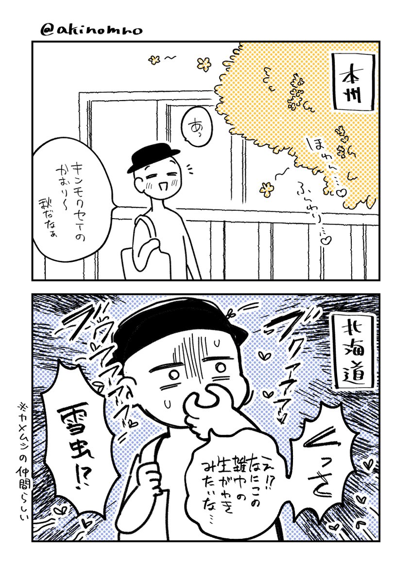 地域格差を感じる秋