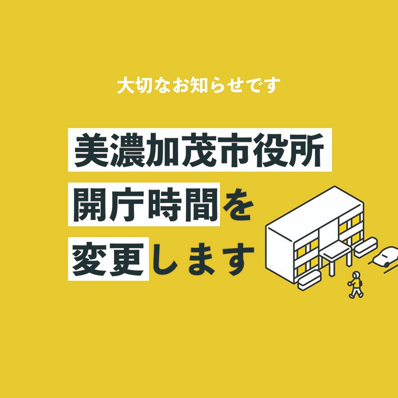 美濃加茂市公式アカウント on X: 