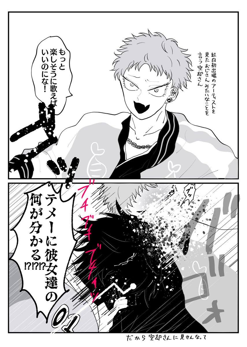 またしてもオタクの地雷を踏み抜くくうこうさん 