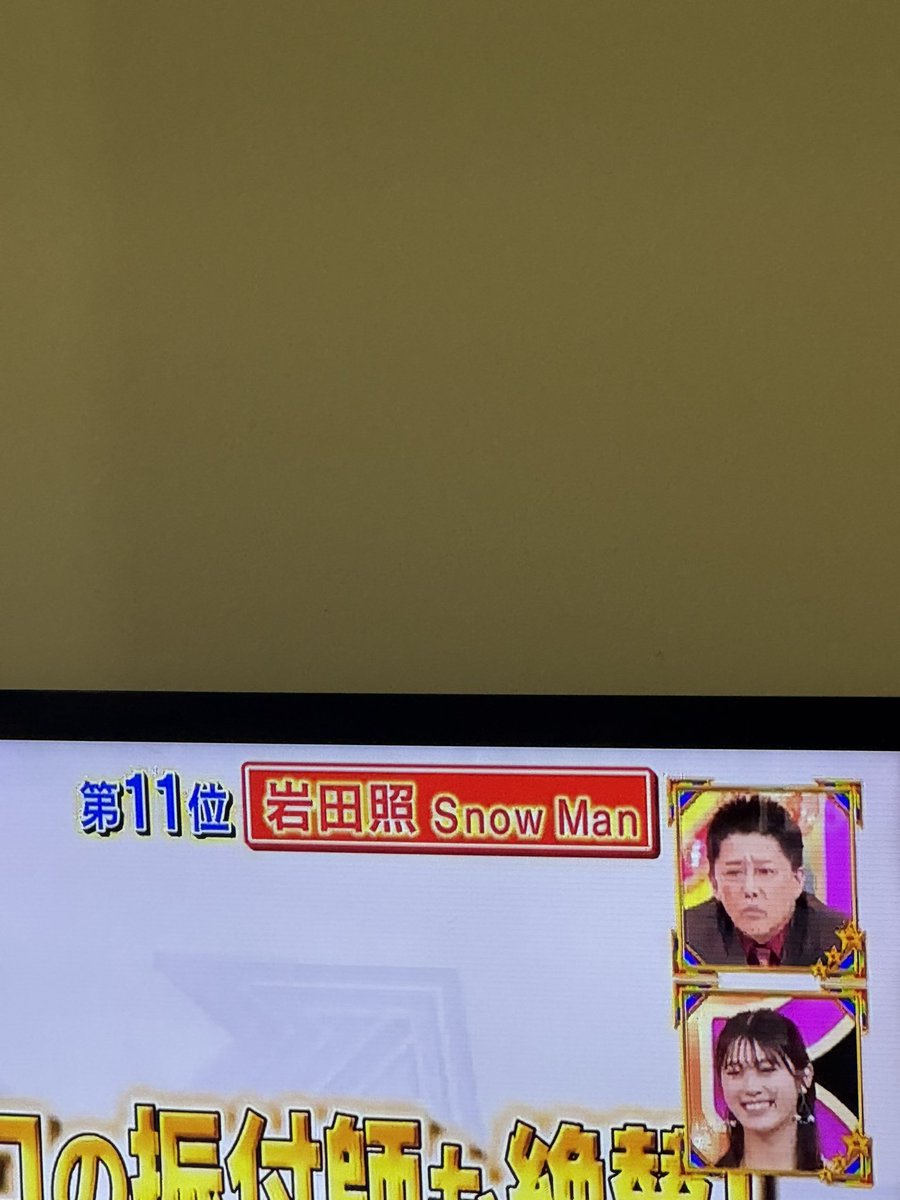 ___970l29's tweet photo. Snow Manの岩田照ってだれwwwwwwwww https://t.co/6DJ0jY8EBk
