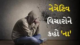 tv9gujarati's tweet image. શું તમને નેગેટિવ વિચારો આવે છે ? આ ટિપ્સને કરો ફોલો, મળી રહેશે મદદ

#lifestyle #negativethoughts #negativity #stressrelief #stress #mentalhealthcare #mentalhealth

tv9gujarati.com/photo-gallery/…