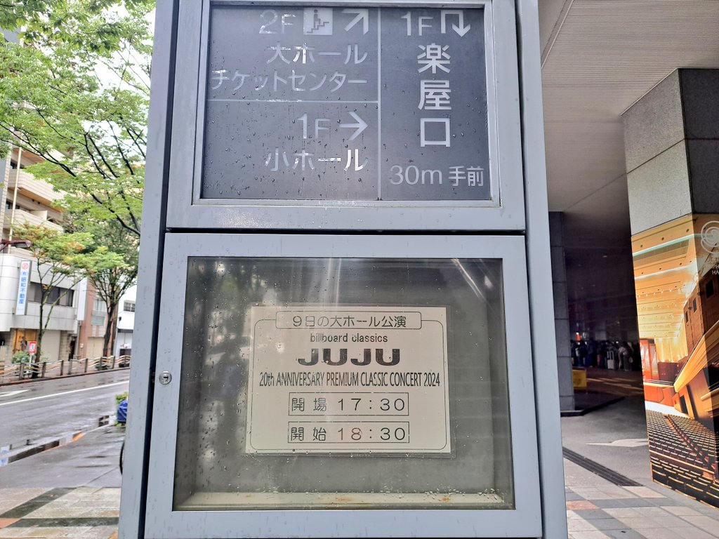 ty500704's tweet photo. お久しぶりですぅ(⑉• •⑉)‥♡
JUJUさん
premium classic concert 2024
すみだトリフォニーホール 到着しました✨
今日は、なんと2列目～🎶🥰
どんな感じなのかなぁ✨✨🥹💭

皆さん楽しみましょうね💞🤗

#JUJU
#JUJUclassic2024 https://t.co/er9o2D5MXT