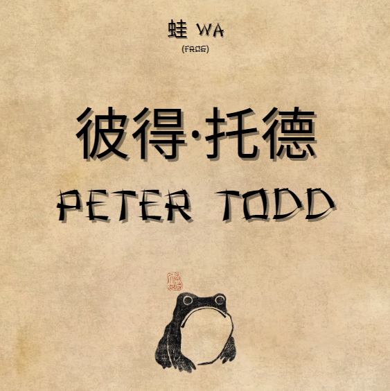 Peter Todd: The LARP

It’s a cool night by the pond, and I’m perched on my favorite lily pad, pencil behind my ear, notebook resting in my lap. 

This time, I’ve got something to say about the new Satoshi drama. 

Something that’s been bugging me ever since the latest story