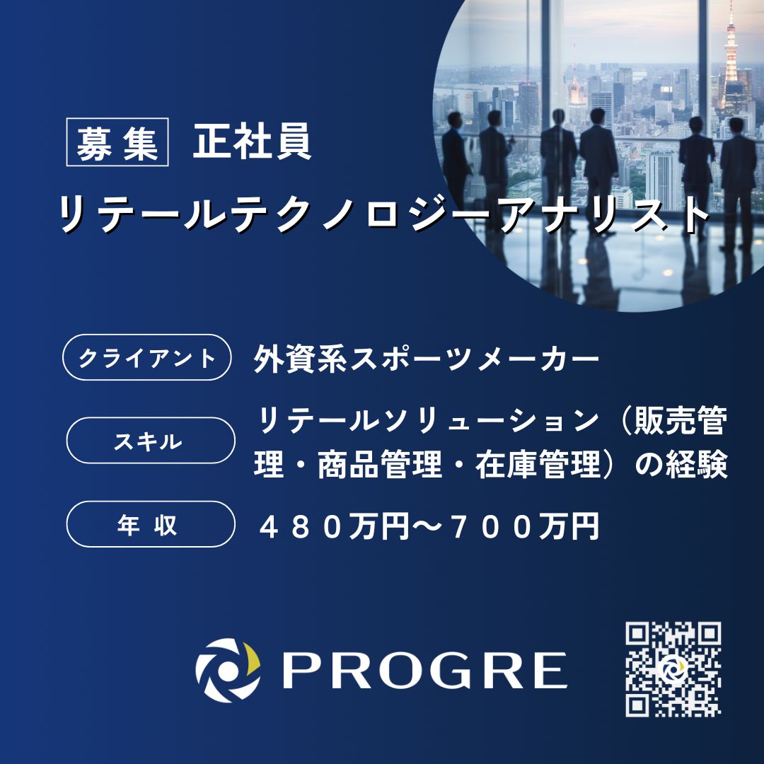 Kaz_Skillhouse's tweet photo. 【正社員案件】リテールテクノロジーアナリスト

現在弊社クライアントの外資系スポーツメーカーにて、リテールテクノロジーアナリストを積極募集しております。

ご興味のある方はお気軽にお問い合わせください。 😉
#社内SE #IT転職 https://t.co/jCCpRBez5V