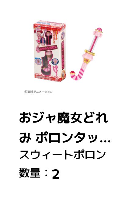 amjtl5's tweet photo. 【交換】
おジャ魔女どれみ ポロンタップコレクション ～スペシャルver.～2

【譲】スウィートポロン
【求】見習いタップ

郵送交換希望
お心当たりありましたらお声がけください🙇‍♀️ https://t.co/QLkzlwzBWE