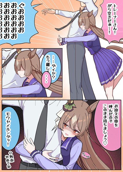 もう離さねぇからなぁ～? 