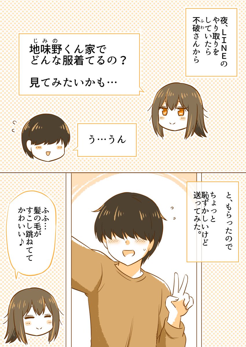 彼女に部屋着を見せてと言ってしまった…(1/2)