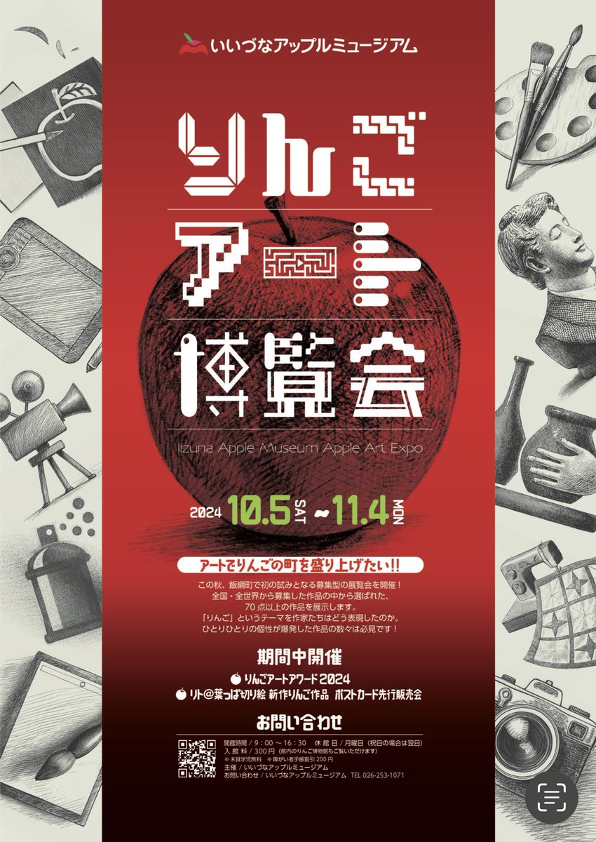 Yuika_T's tweet photo. いいづなアップルミュージアムで、
開催されている、
「りんごアート博覧会」に、
作品を1枚、出品しています。
お時間ございましたら、
ぜひ、お出かけいただけたら幸いです。 https://t.co/892IUhCku3