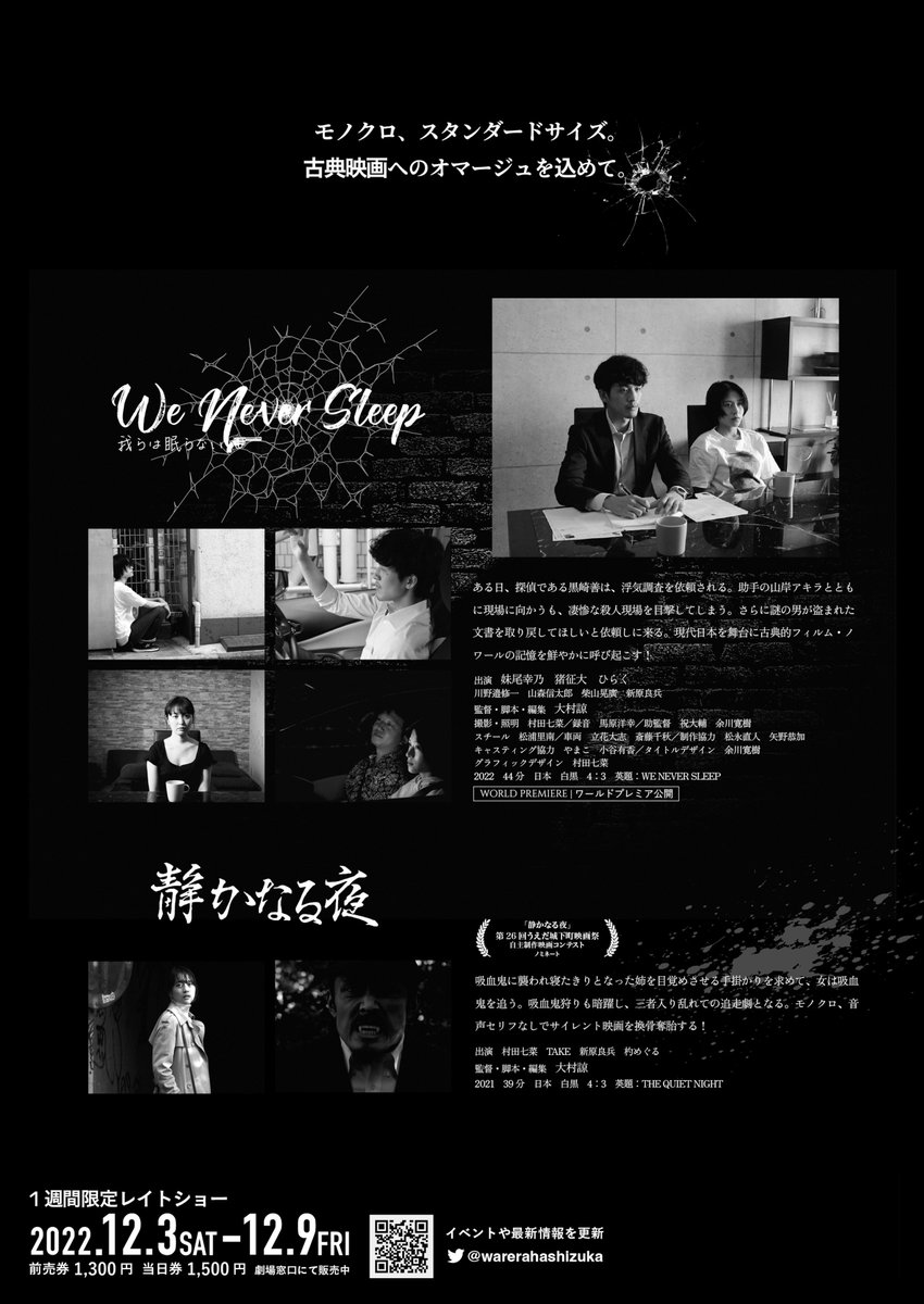 ryo_eiga's tweet photo. 【募集】長編映画を作りたいのですが、1人でできる限界を感じていて、プロデューサーの方を探しています。もしもご協力いただける方がいらっしゃいましたら、DMもしくはプロフィール欄のメールアドレスからご連絡いただけますと幸いです。
以前上映した過去作品のポスターや写真など↓ https://t.co/i5LToE0jX1