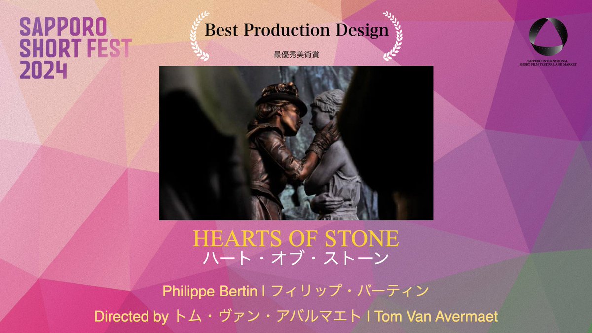第19回 札幌国際短編映画祭アワード

Best Production Design
最優秀美術賞

ハート・オブ・ストーン／HEARTS OF STONE
（インターナショナル A プログラム）
Philippe Bertin | フィリップ・バーティン

#SSF2024_AWARD