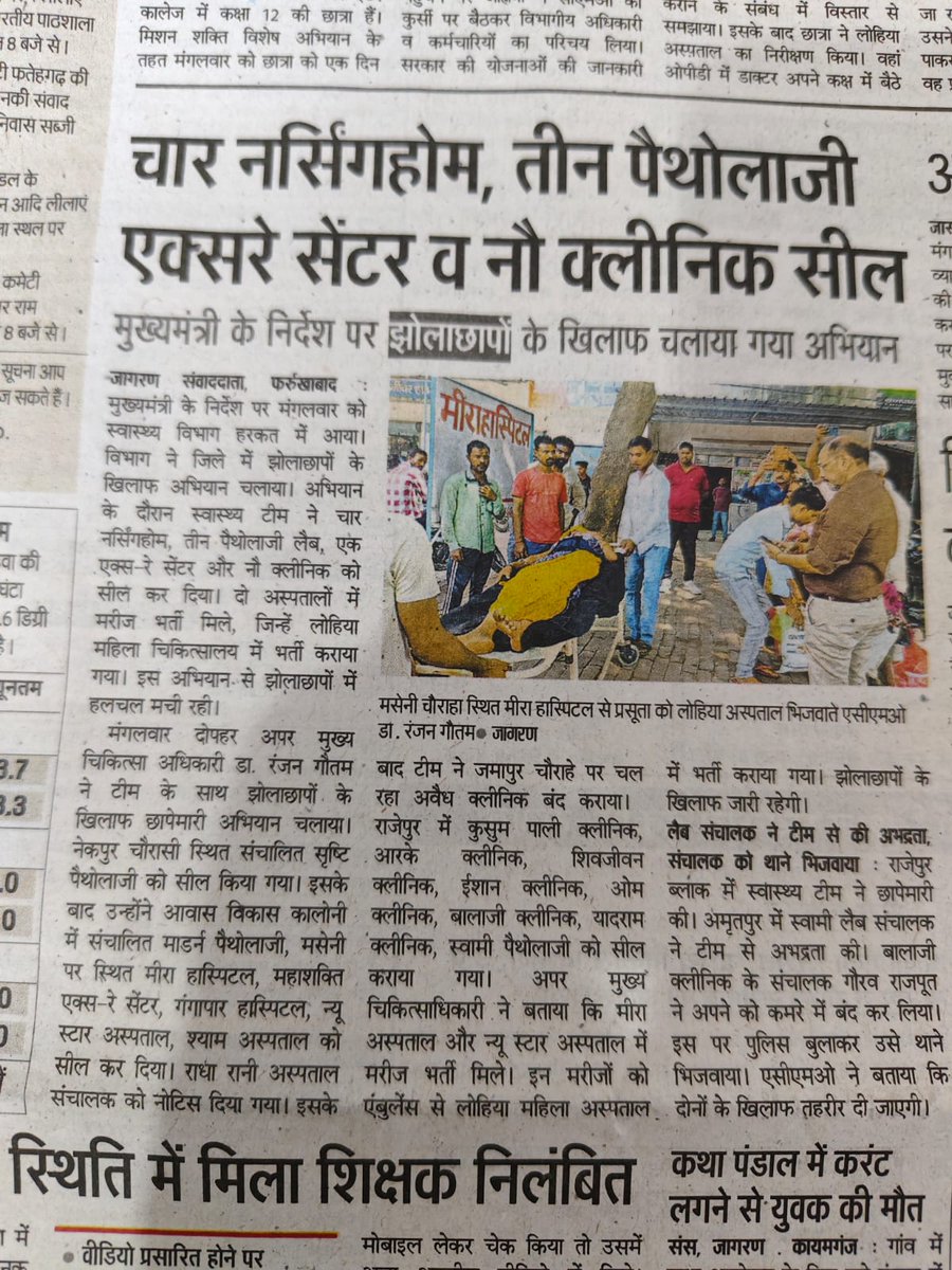 सराहनीय प्रयास।इसके साथ ही अन्य राज्यों की भाँति पी पी आर 2015 लागू कर दिया जाय तो सरकारी अस्पतालों का लोड भी कम हो जाएगा। जो कि अन्य राज्यों में बहुत पहले लागू हो गया और सफल भी है।फार्मासिस्ट इस कार्य के लिए सर्वोत्तम हैँ, <a href="/myogiadityanath/">Yogi Adityanath</a> <a href="/brajeshpathakup/">Brajesh Pathak</a>