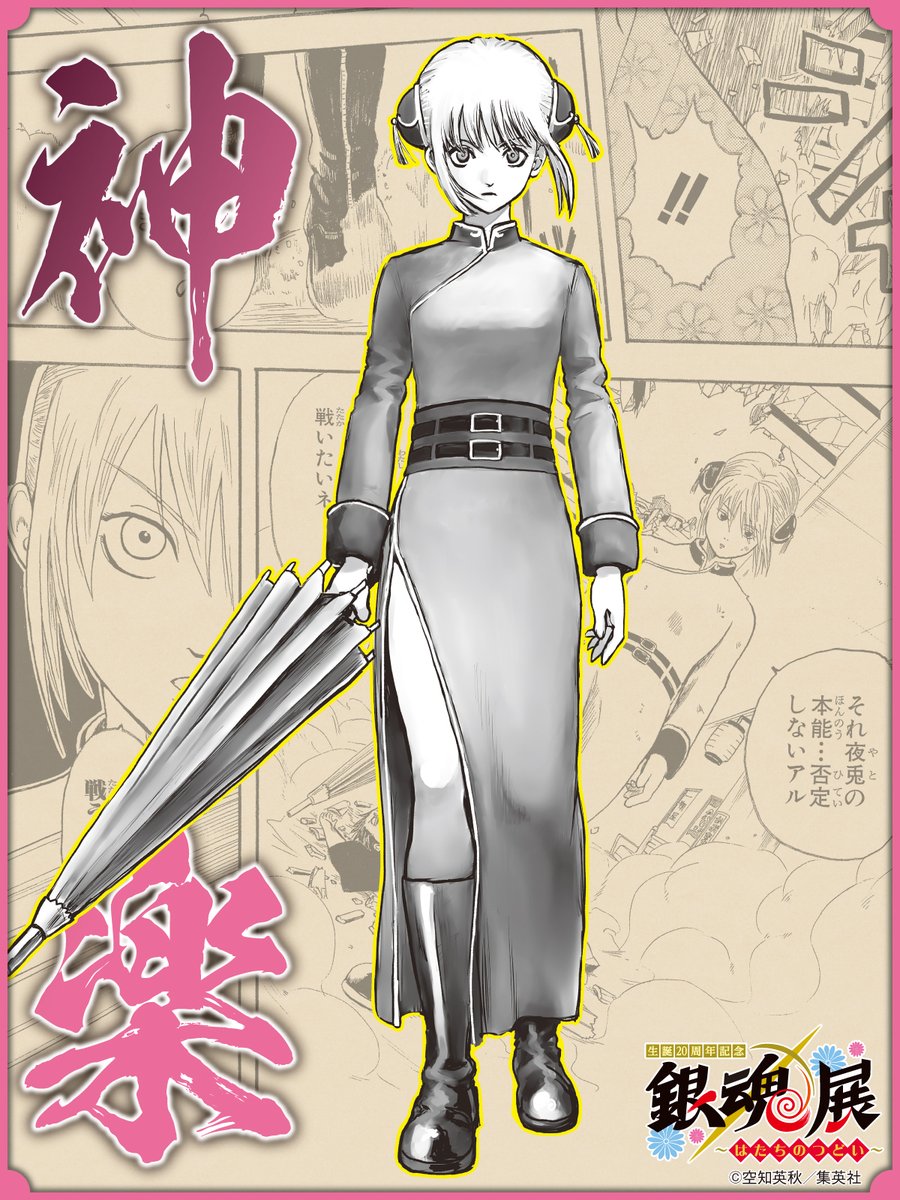 銀魂オールキャラクター人気投票」TOP20 描きおろしキャラクター