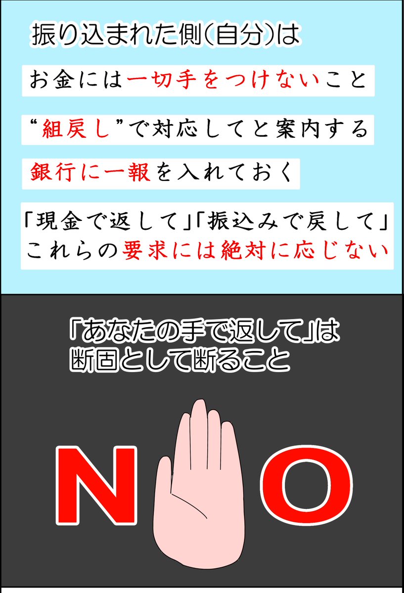 お金配ります」に騙されて犯罪に巻き込まれないために 2/2 合言葉は「組戻し」‼️