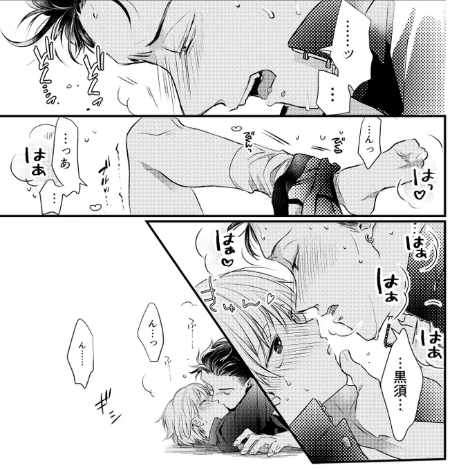 攻めイッた後のちゅー好きです
#兄契 #創作BL 