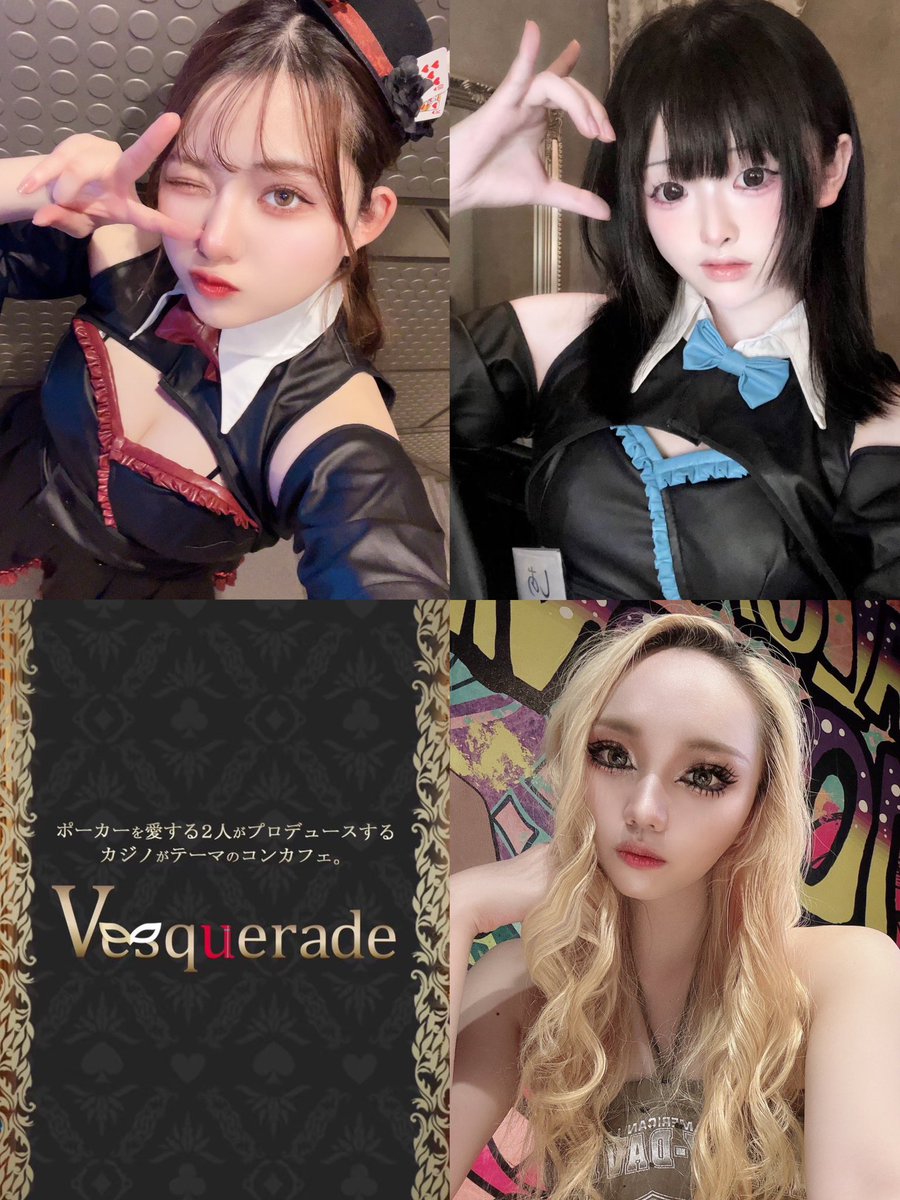 vesquerade's tweet photo. ポーカーとカジノがテーマのコンカフェ
♠️♥️ #Vesquerade ♣️♦️

本日のキャストは…

🃏雲晴ちお@kumosechio 
🃏しあ@SEA_ST0AT_IF 
🃏みっくすベリー@Mix_Berry0141 -19:30

営業時間🕰️18:00-23:00(L.O22:00）
ご帰宅お待ちしております🎰🎲 https://t.co/E3p4dwwbx9