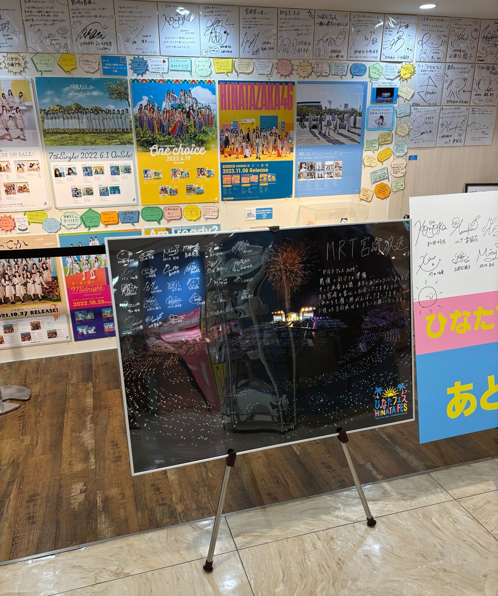 ✓お知らせ #MRTmicc 1階の #日向坂46 応援ブース「#おひさまこんね