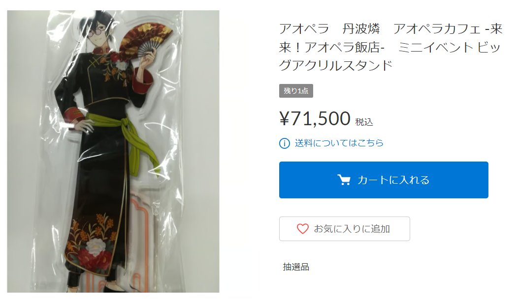 アオペラ壱ビッグアクリルスタンド抽選